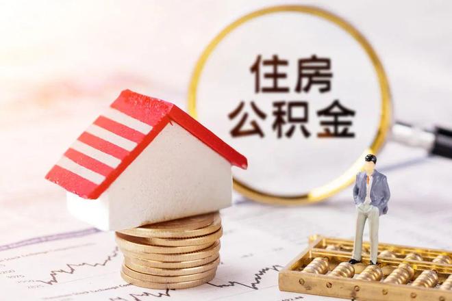 最新公积金提取代办中介方法分析(最方便真实的临海公积金提取代办中介公司方法)