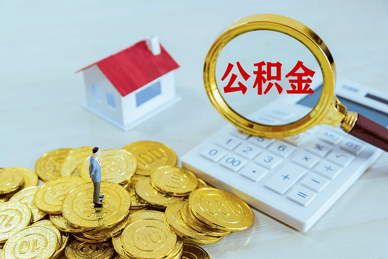 最新公积金提取代办中介方法分析(最方便真实的临海公积金提取代办中介公司方法)