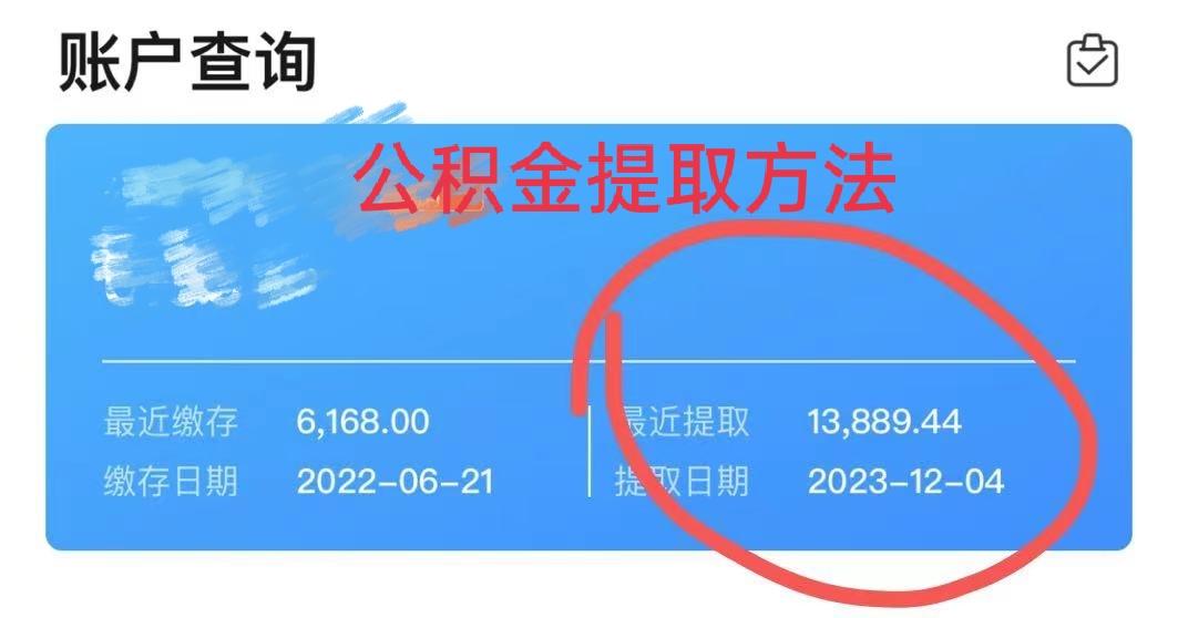 最新广州公积金取现中介方法分析(最方便真实的临海广州公积金提取中介方法)