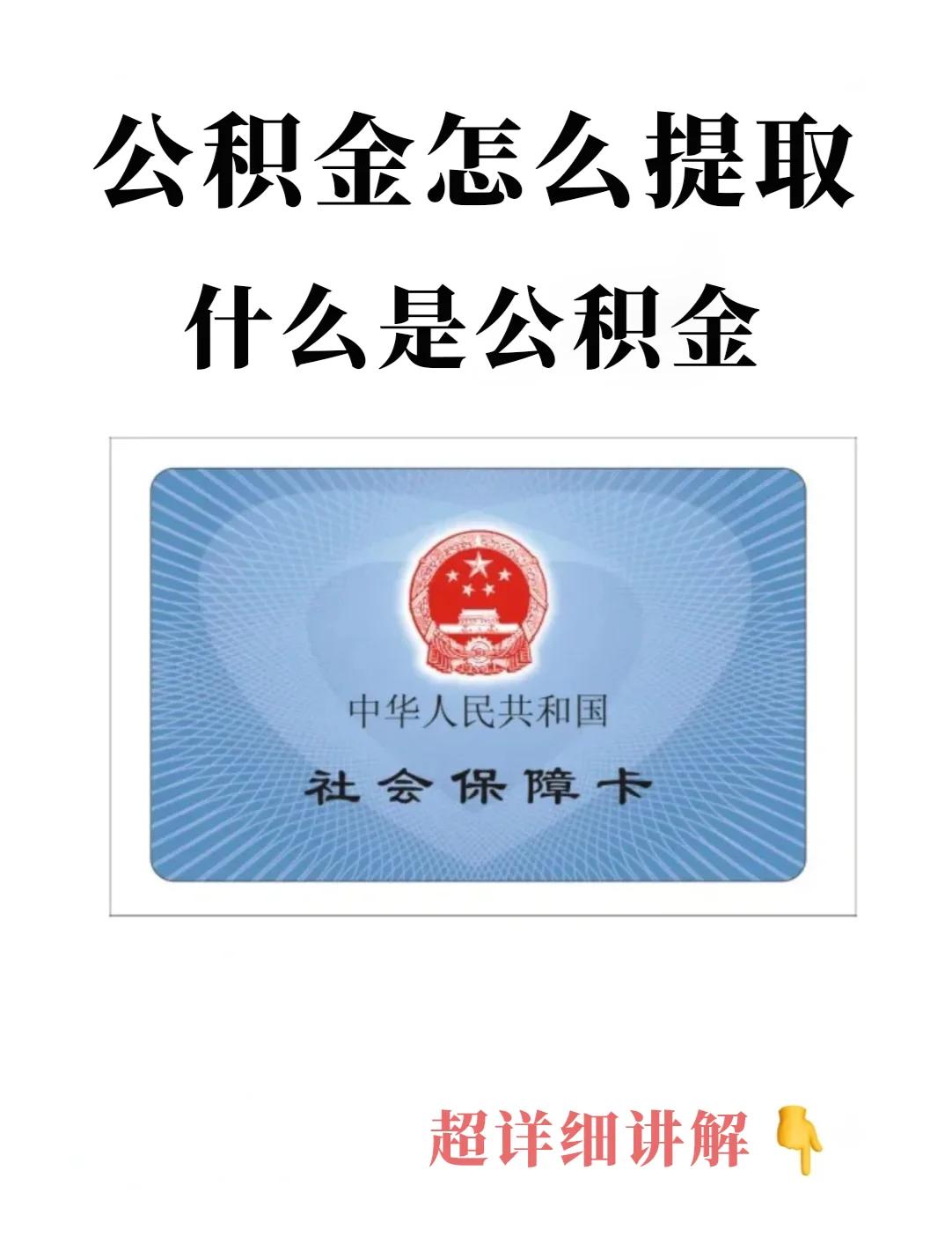 最新回收公积金卡方法分析(最方便真实的临海公积金卡取消了吗方法)