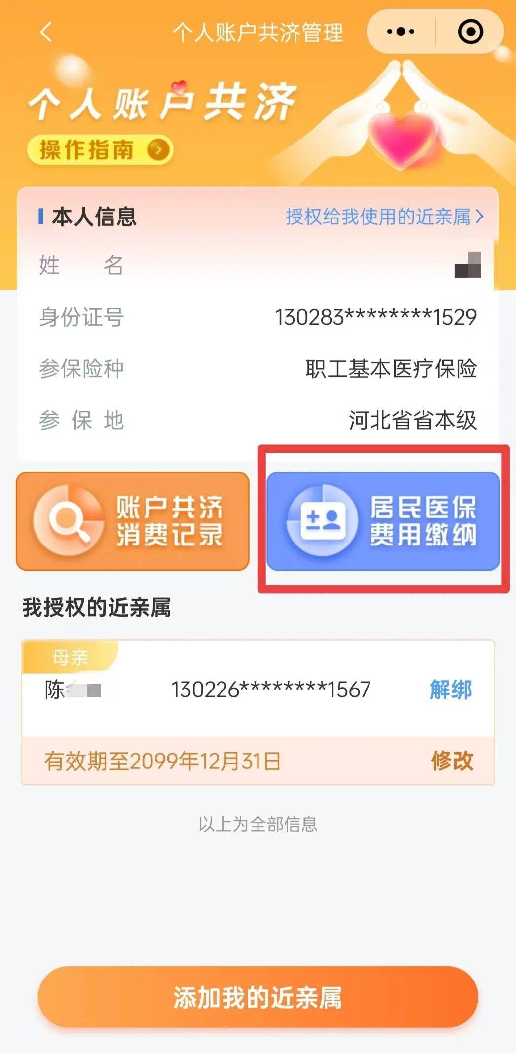 最新惠民保公积金卡支付方法分析(最方便真实的临海惠民公积金管理中心方法)