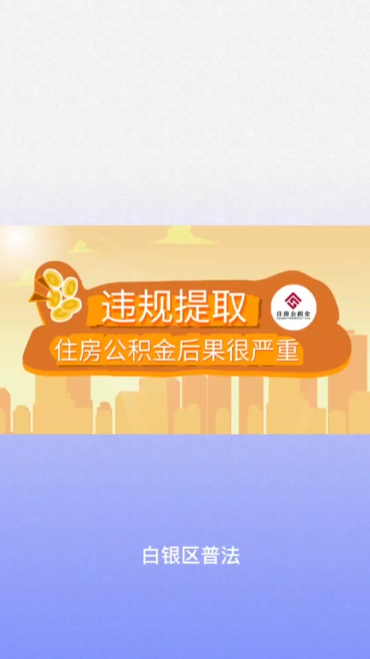 最新求一个套公积金卡的黄牛方法分析(最方便真实的临海公积金卡怎么样方法)