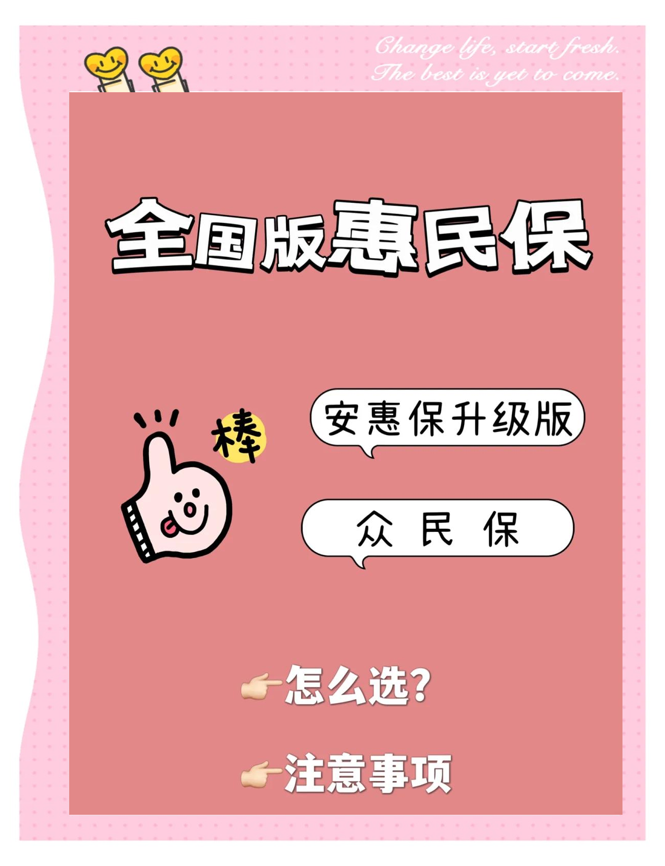 最新城市惠民保障怎么取消方法分析(最方便真实的临海如何取消惠民保自动微信扣款方法)