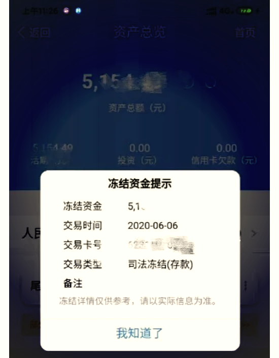 最新法院冻结银行卡公积金卡会被冻结吗方法分析(最方便真实的临海法院冻结银行卡公积金卡会被冻结吗方法)