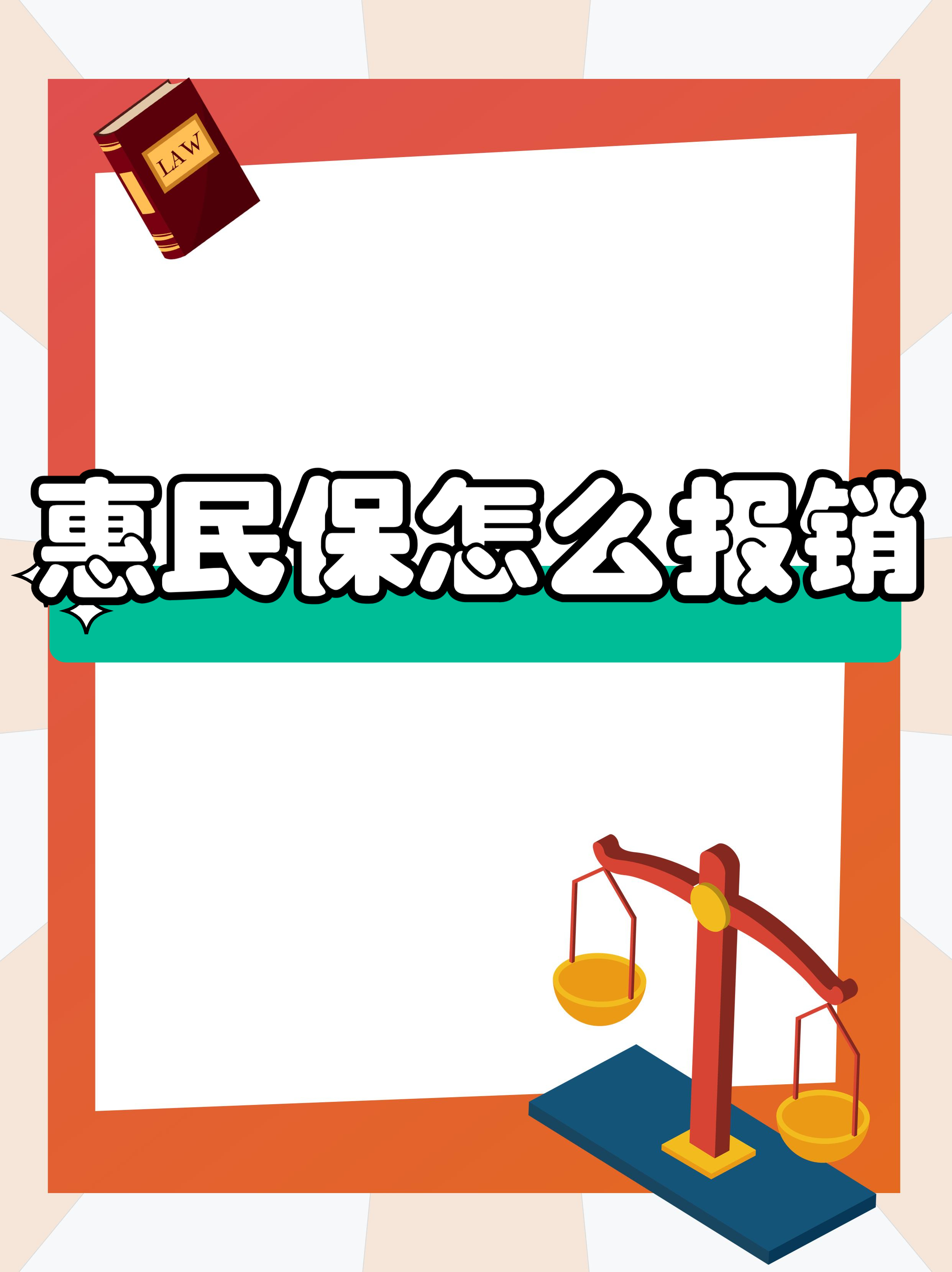 最新惠民保延保服务怎么取消方法分析(最方便真实的临海惠民保延保服务怎么取消申请方法)