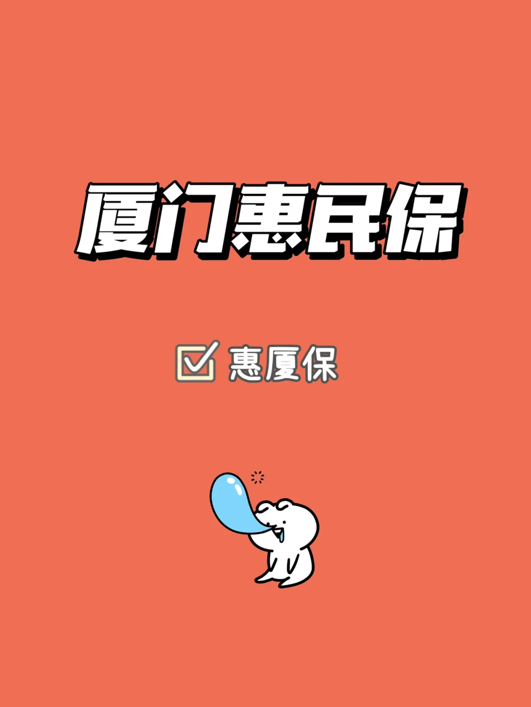 最新惠民保延保服务怎么取消方法分析(最方便真实的临海惠民保延保服务怎么取消申请方法)