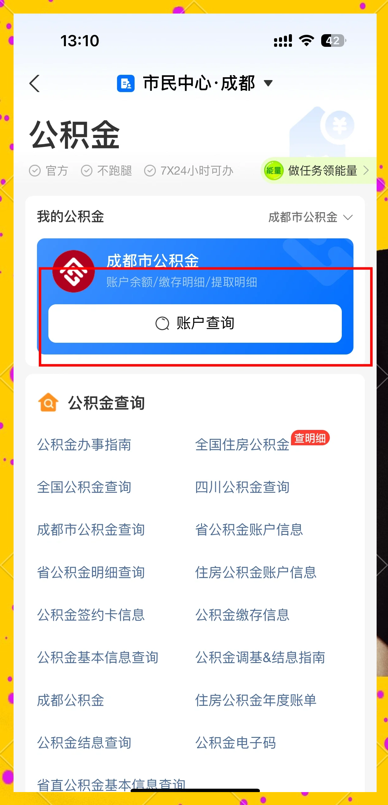 最新网上说公积金提取是真的吗方法分析(最方便真实的临海网上帮忙提取公积金是真的吗方法)