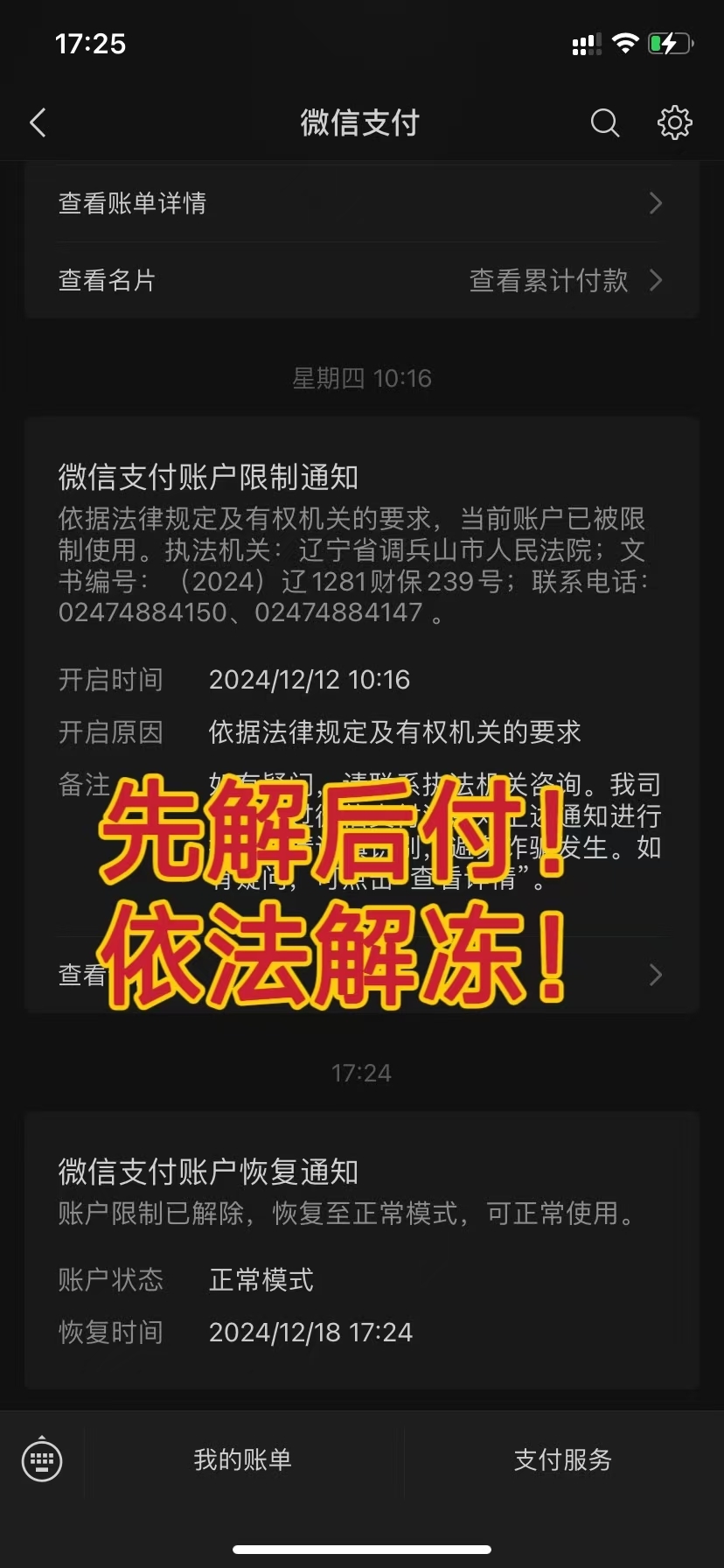 最新国家不允许冻结微信零钱了吗方法分析(最方便真实的临海司法冻结多久解冻方法)