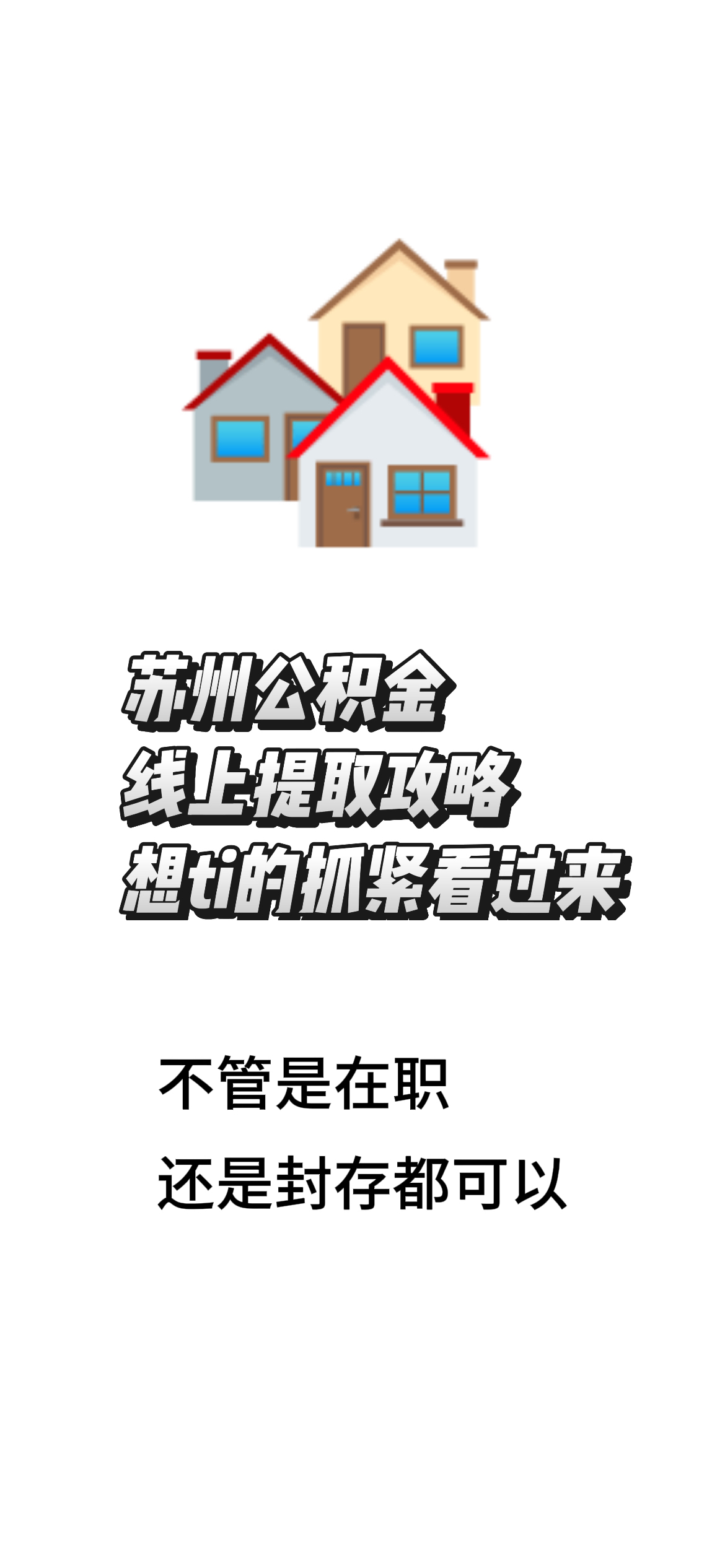 最新找中介10分钟提取公积金苏州方法分析(最方便真实的临海苏州租房委托提取公积金方法)