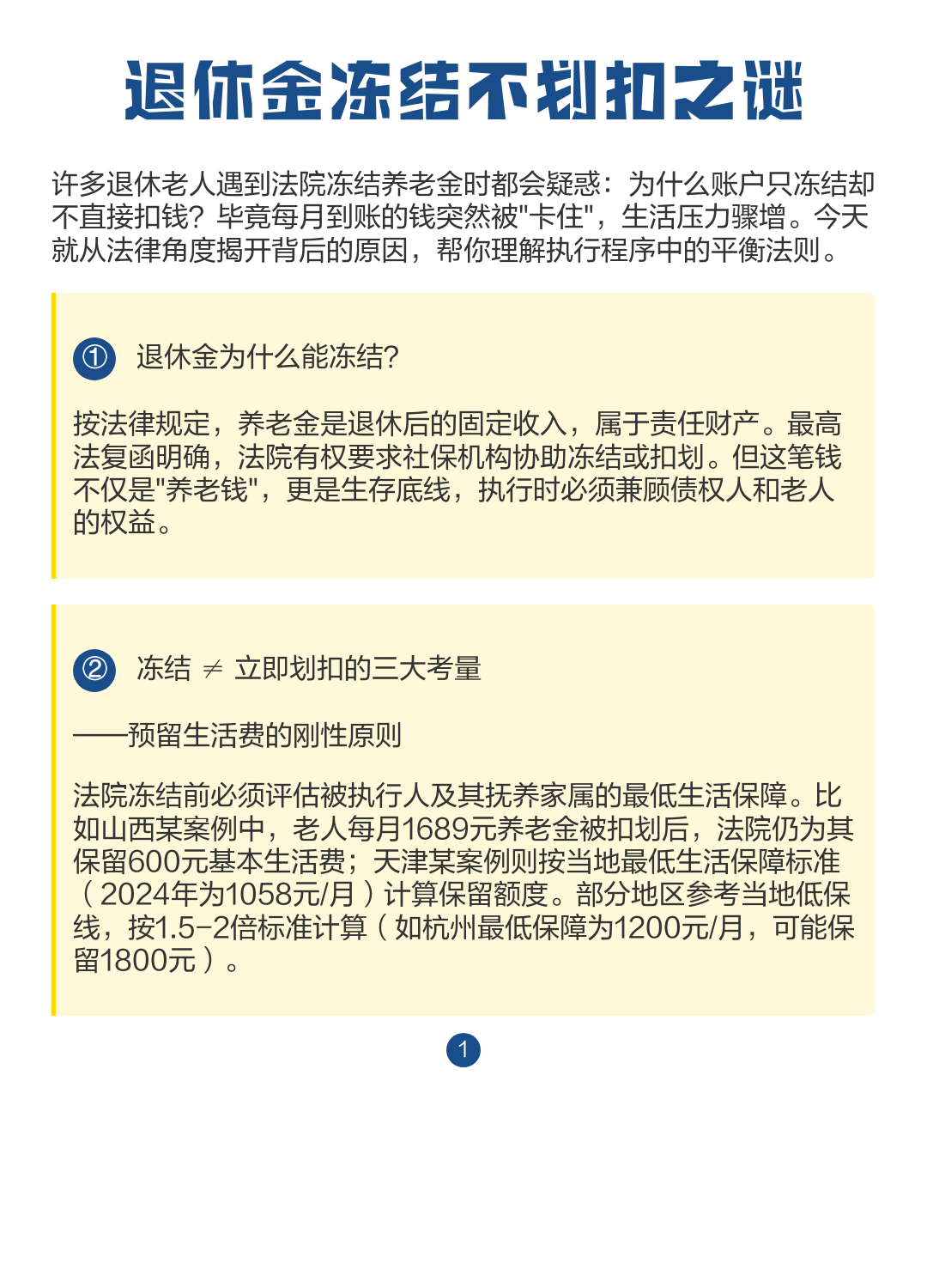 最新冻结退休金最新规定方法分析(最方便真实的临海冻结退休金一般多久方法)