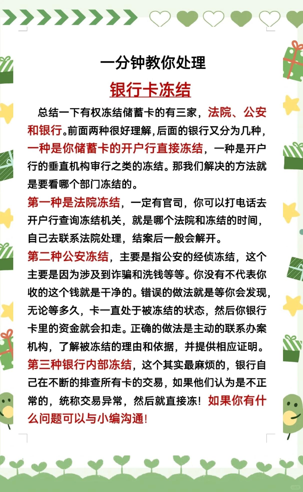 最新法院冻结社保卡的规定方法分析(最方便真实的临海法院冻结社保卡多久解冻方法)