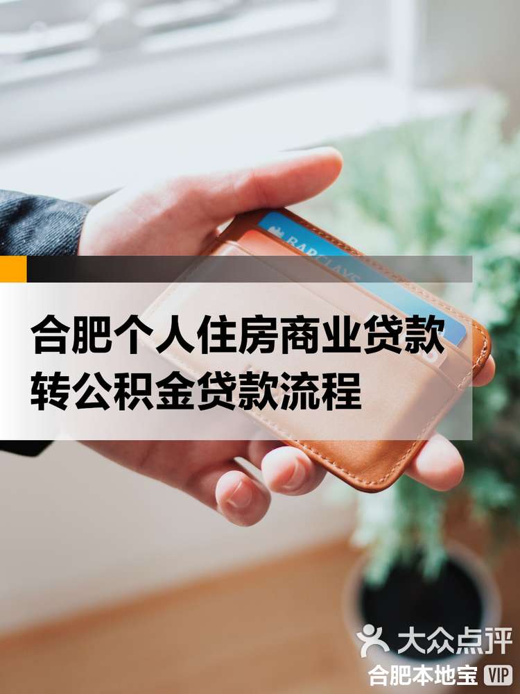 最新合肥哪里可以套公积金卡方法分析(最方便真实的临海合肥住房公积金卡怎么办理方法)