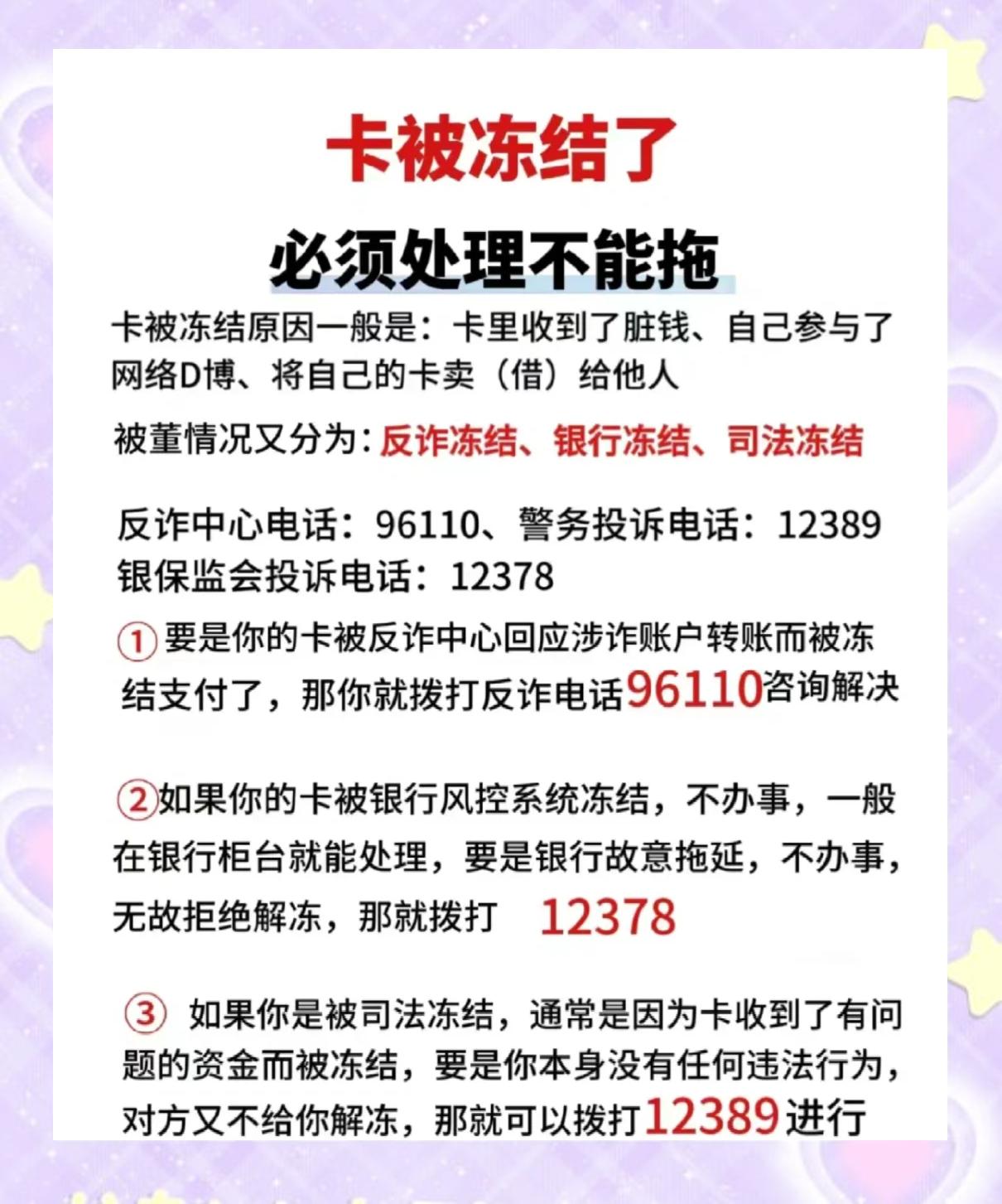 最新公积金卡的银行卡会被法院冻结吗方法分析(最方便真实的临海公积金卡的银行卡会被法院冻结吗怎么办方法)