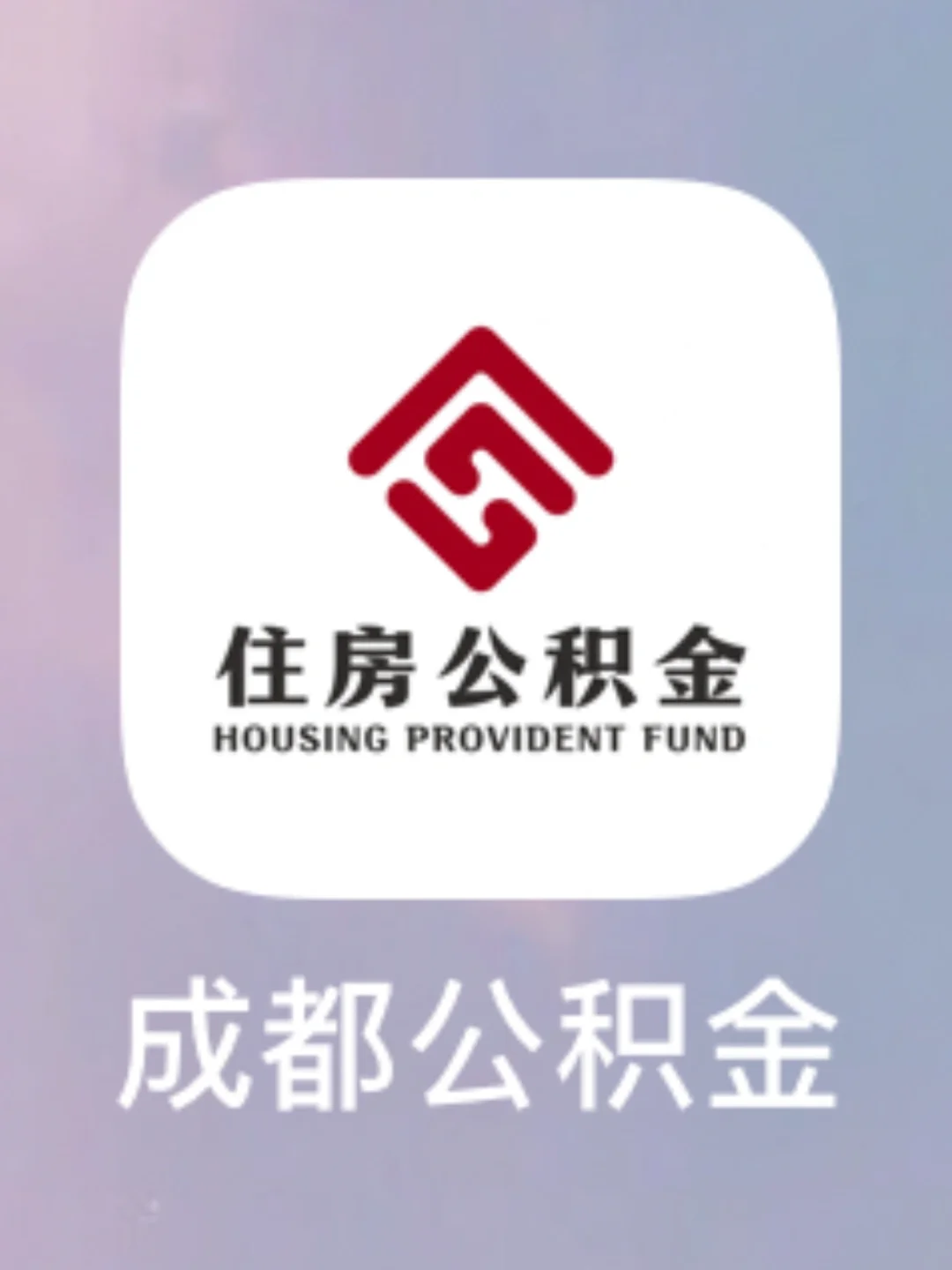 最新哪里有套公积金卡的方法分析(最方便真实的临海公积金卡去哪儿领方法)