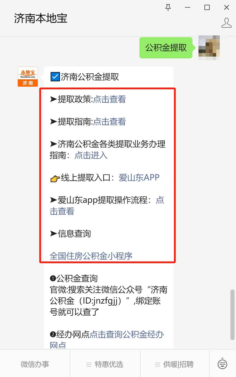 最新公积金卡24小时套取微信方法分析(最方便真实的临海公积金怎么用微信取出来方法)