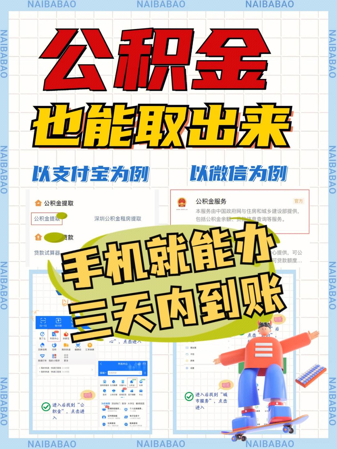 最新急用钱公积金卡的钱能取出来吗方法分析(最方便真实的临海急用钱公积金卡的钱能取出来吗现在方法)