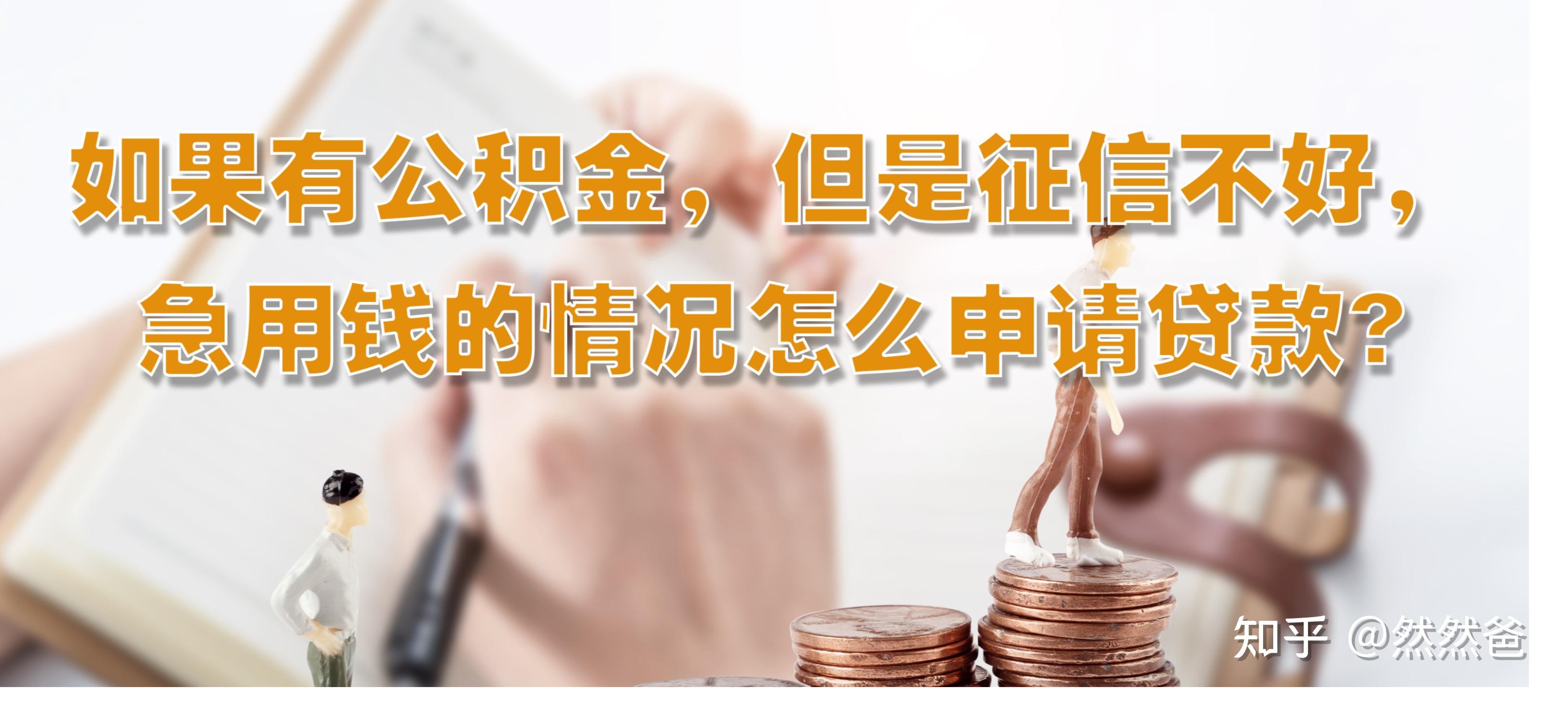 最新急用钱套公积金卡一般收多少方法分析(最方便真实的临海公积金套用后果方法)