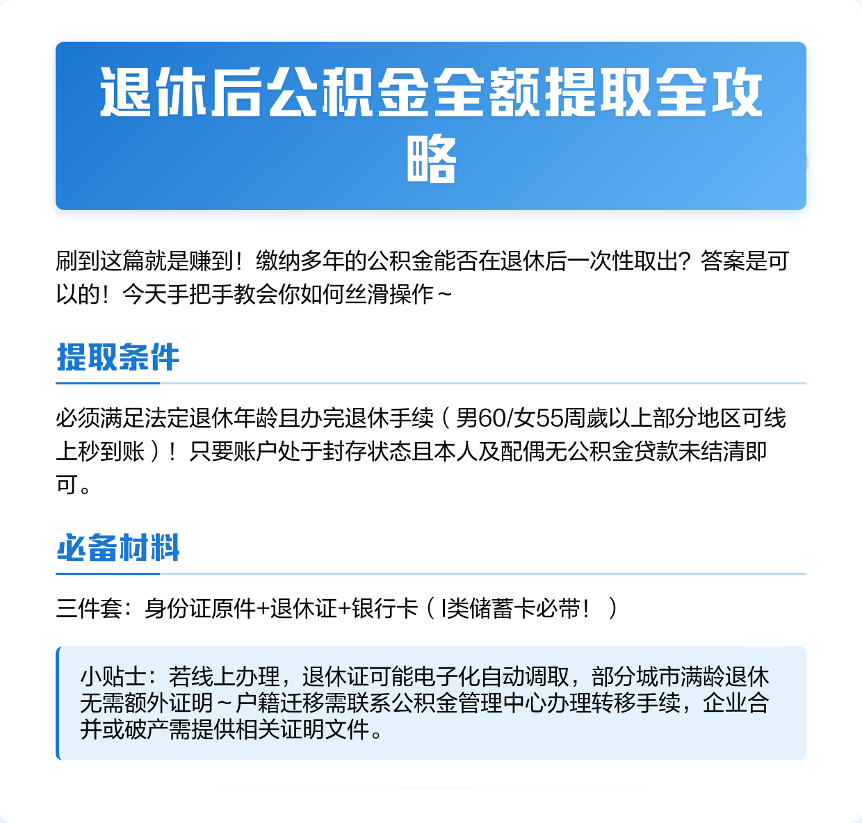 最新公积金换现金秒到账方法分析(最方便真实的临海公积金换现金秒到账是真的吗方法)