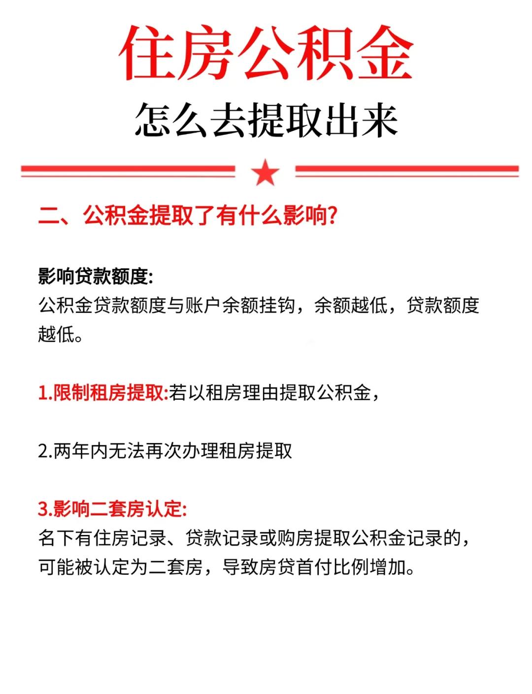 最新公积金提现渠道方法分析(最方便真实的临海公积金提现渠道怎么选方法)
