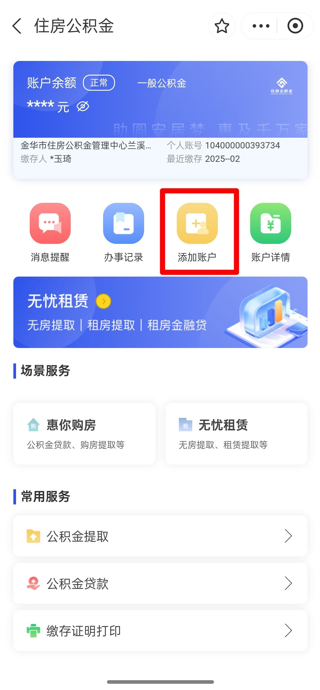 最新如何使用公积金卡方法分析(最方便真实的临海公积金卡如何提取公积金方法)