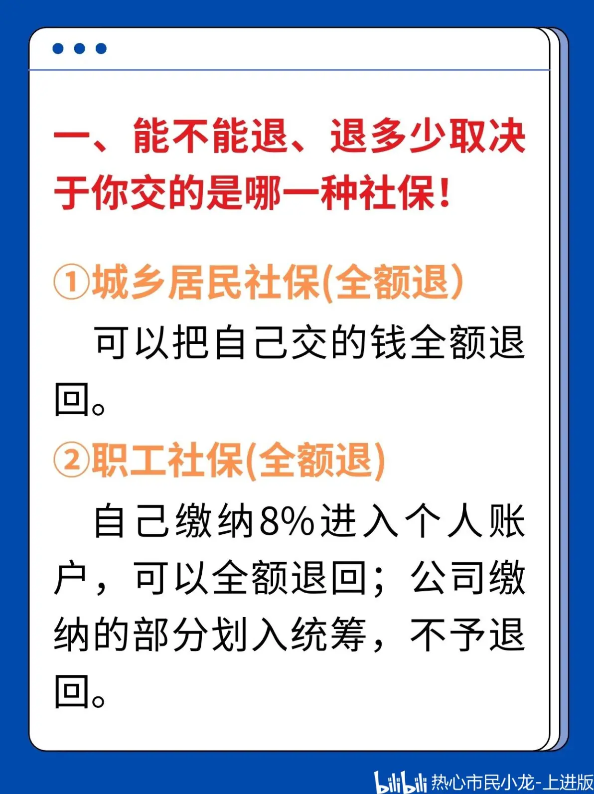 最新社保不想交了可以退吗方法分析(最方便真实的临海个人灵活社保不想交了可以退吗方法)