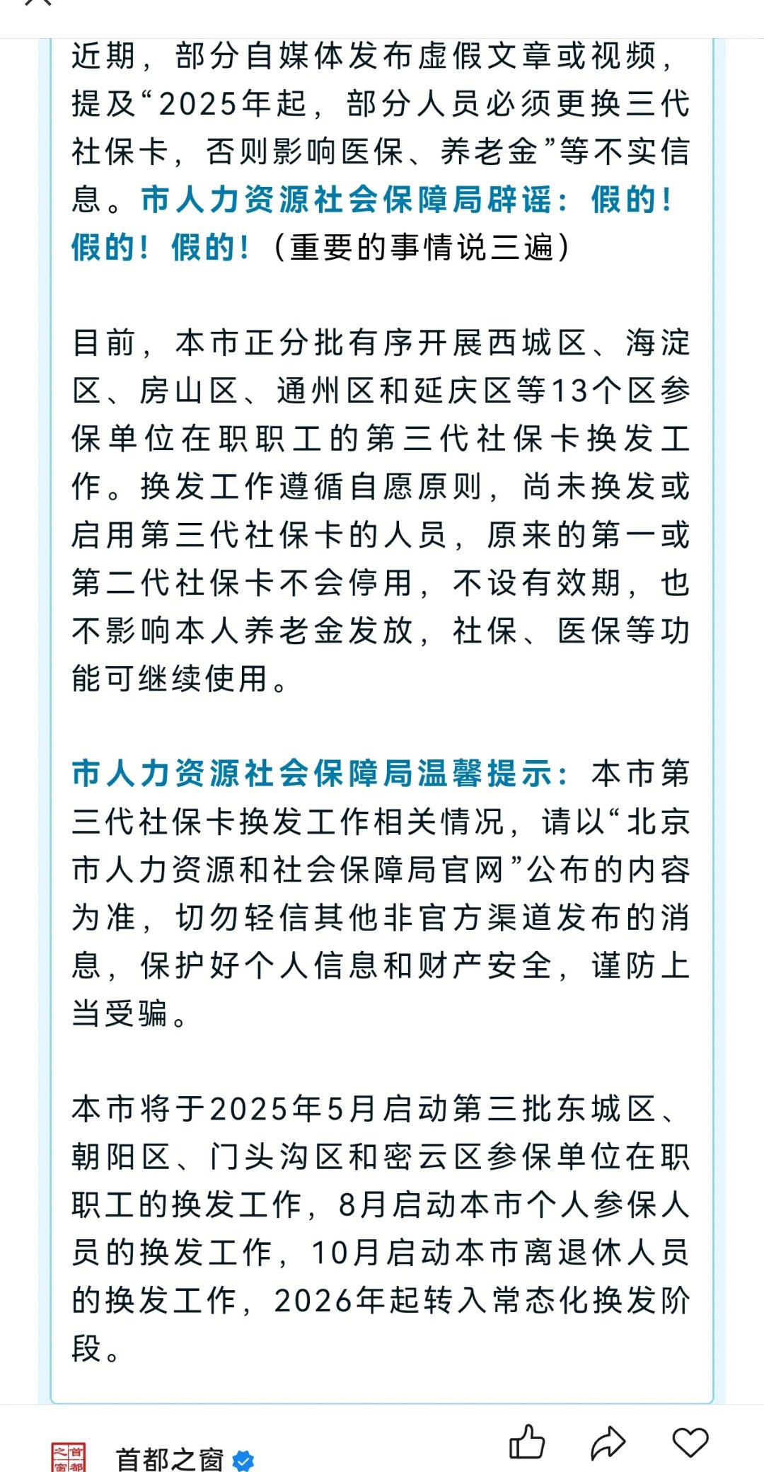 最新为什么不建议换3代社保卡方法分析(最方便真实的临海为什么银行抢着换三代社保卡方法)