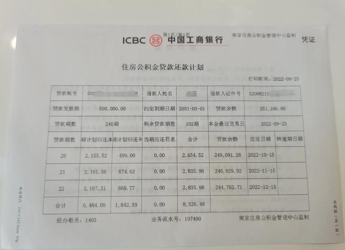最新公积金卡有有效期没方法分析(最方便真实的临海公积金卡有效期怎么看方法)