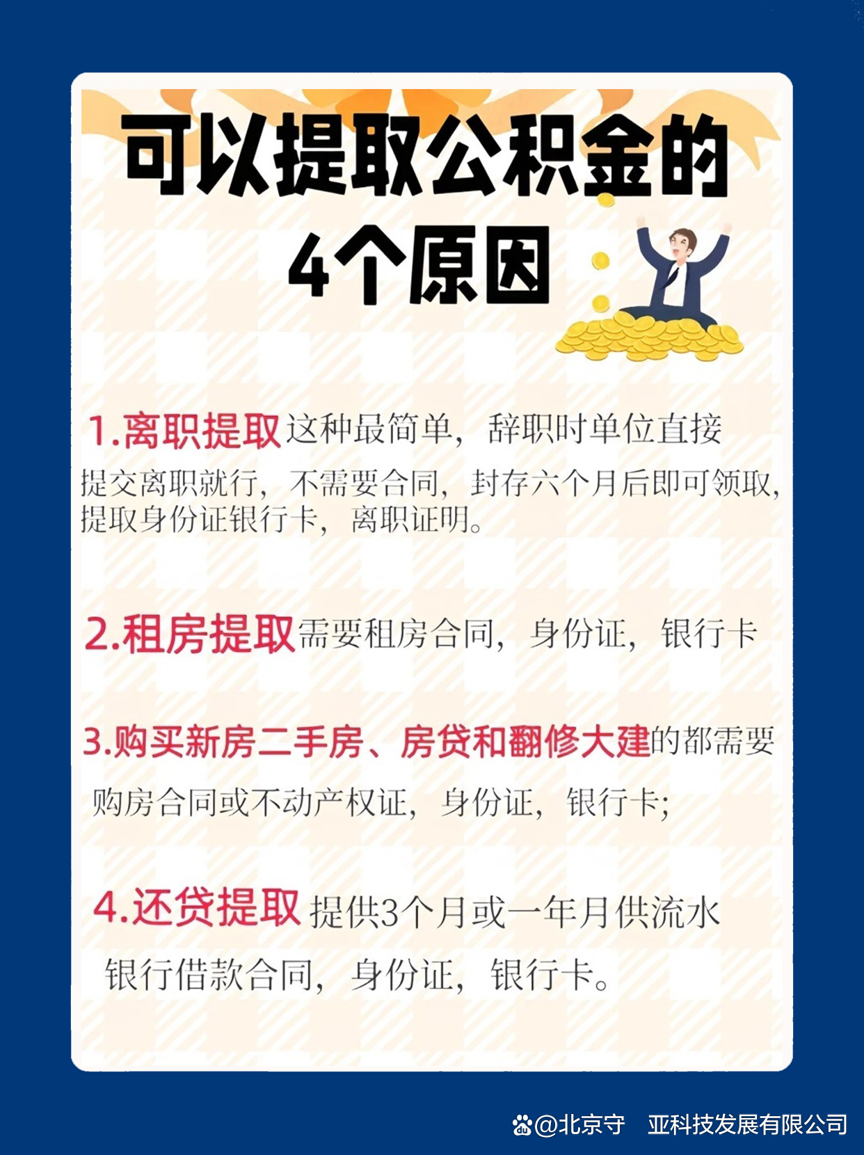 最新公积金卡余额会过期么方法分析(最方便真实的临海公积金卡到期了,里面的钱还取吗?方法)