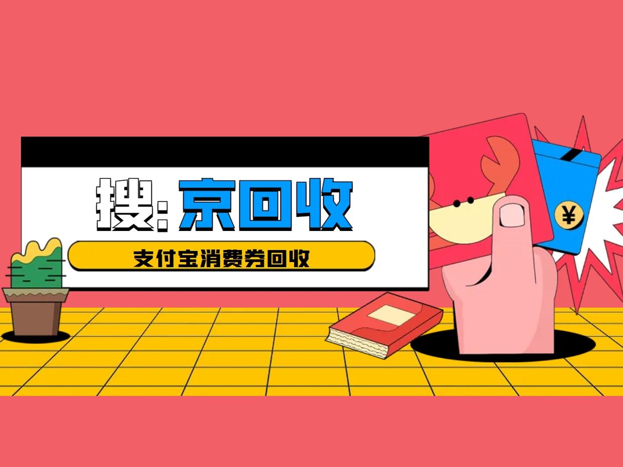最新回收支付宝在线联系方法分析(最方便真实的临海在线回收支付宝账号的联系方式方法)