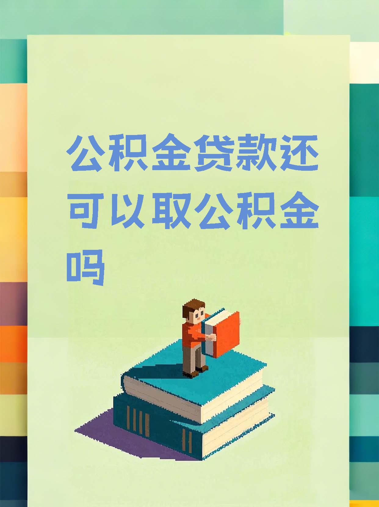 最新惠民公积金作品方法分析(最方便真实的临海全公积金开展便民惠民服务方法)
