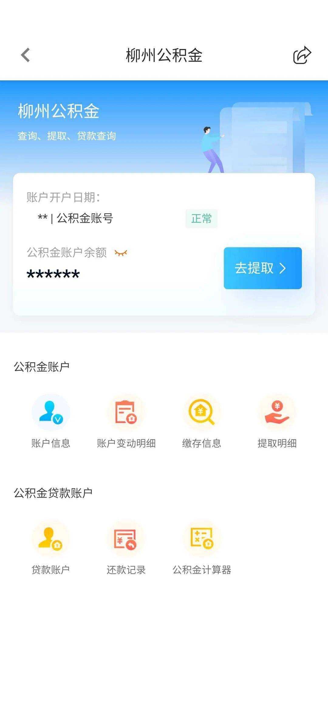 最新24小时高价回收公积金余额方法分析(最方便真实的临海收回公积金会计分录方法)