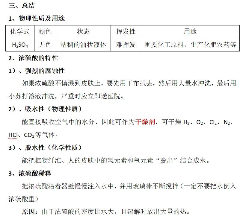 最新为什么用70%的浓硫酸方法分析(最方便真实的临海为什么用70%的浓硫酸制氯气方法)