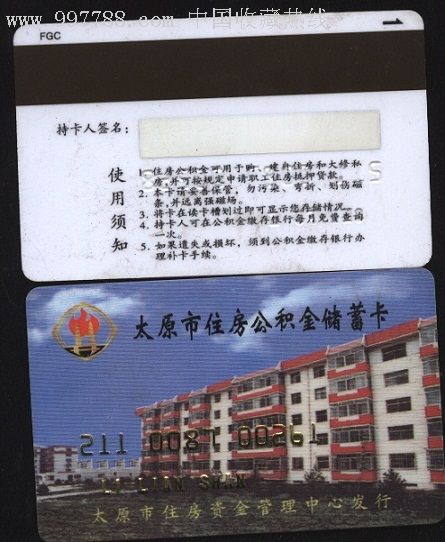 最新农村公积金卡会过期吗方法分析(最方便真实的临海住房公积金卡会过期吗方法)