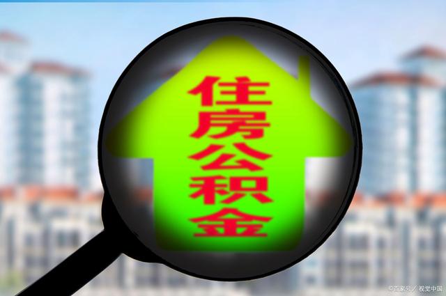 最新急用钱套公积金卡怎么套出来现金方法分析(最方便真实的临海公积金套现满足什么条件方法)