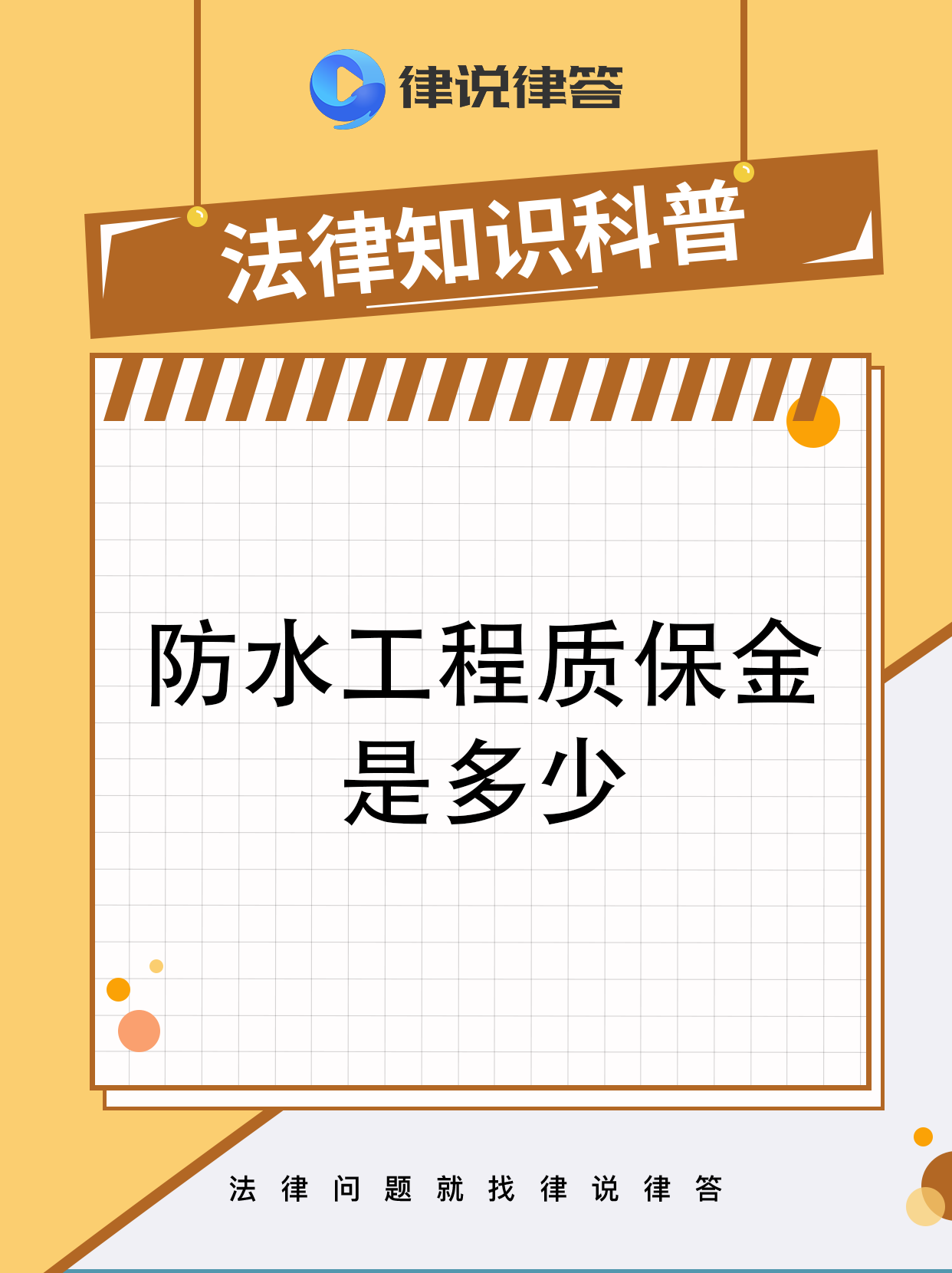 最新工程质保金比例是3%还是5%方法分析(最方便真实的临海工程质保金的比例方法)