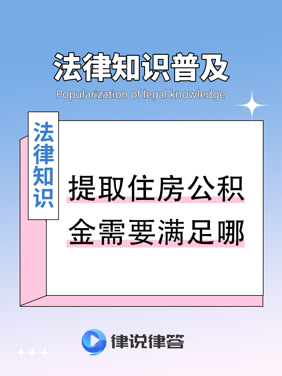 最新找中介提取公积金要坐牢吗方法分析(最方便真实的临海找中介提取公积金要坐牢吗知乎方法)
