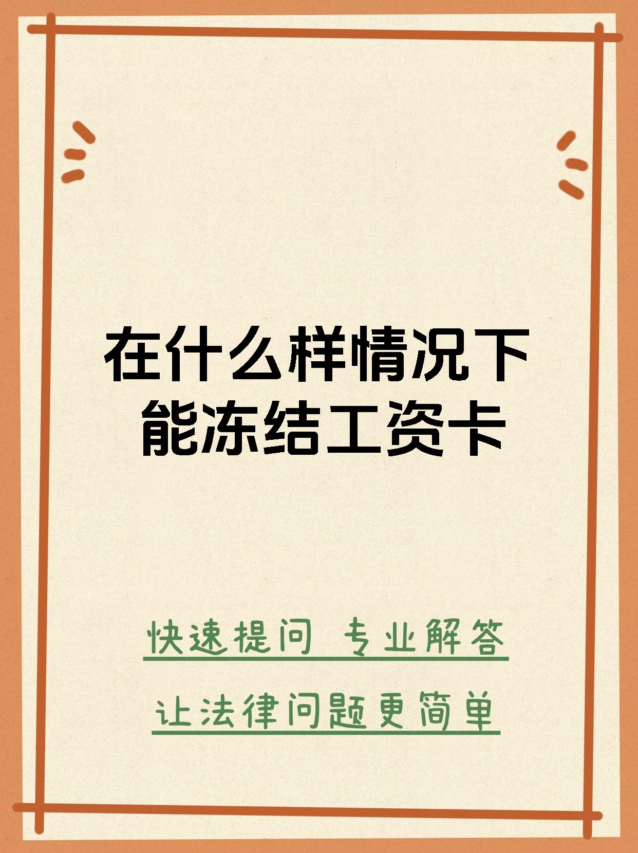 最新公积金卡会被法院冻结划扣吗方法分析(最方便真实的临海住房公积金卡被冻结,钱能入帐户吗方法)