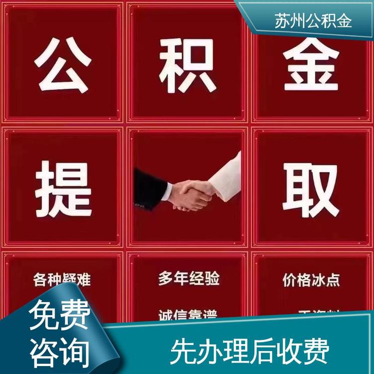 最新公积金中介方法分析(最方便真实的临海公积金中介联系方式方法)