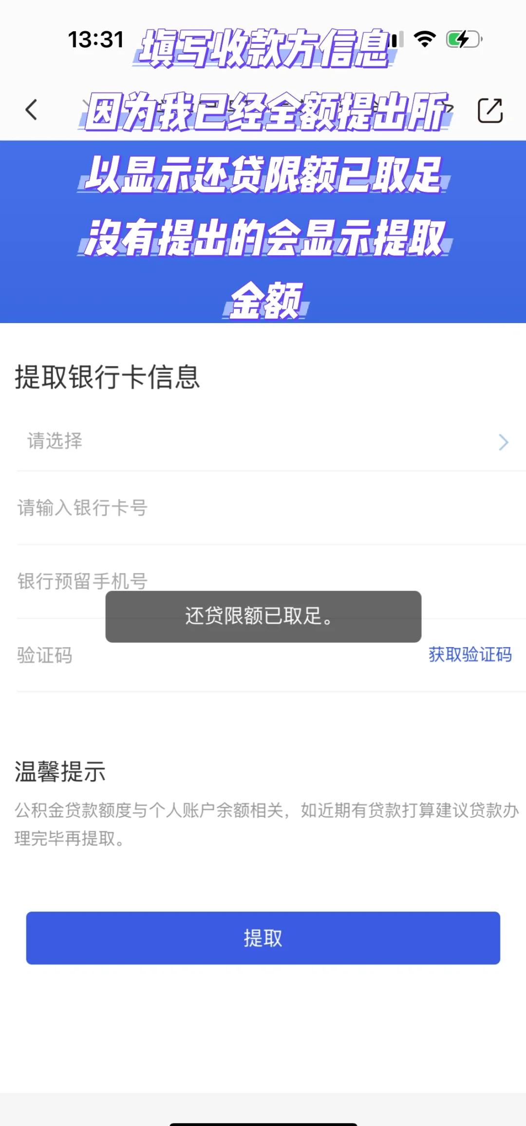 最新公积金小额取现方法分析(最方便真实的临海公积金小额取现多久到账方法)
