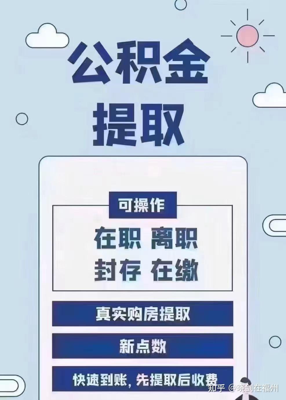 最新找中介10分钟提取公积金方法分析(最方便真实的临海找中介10分钟提取公积金是真的吗方法)
