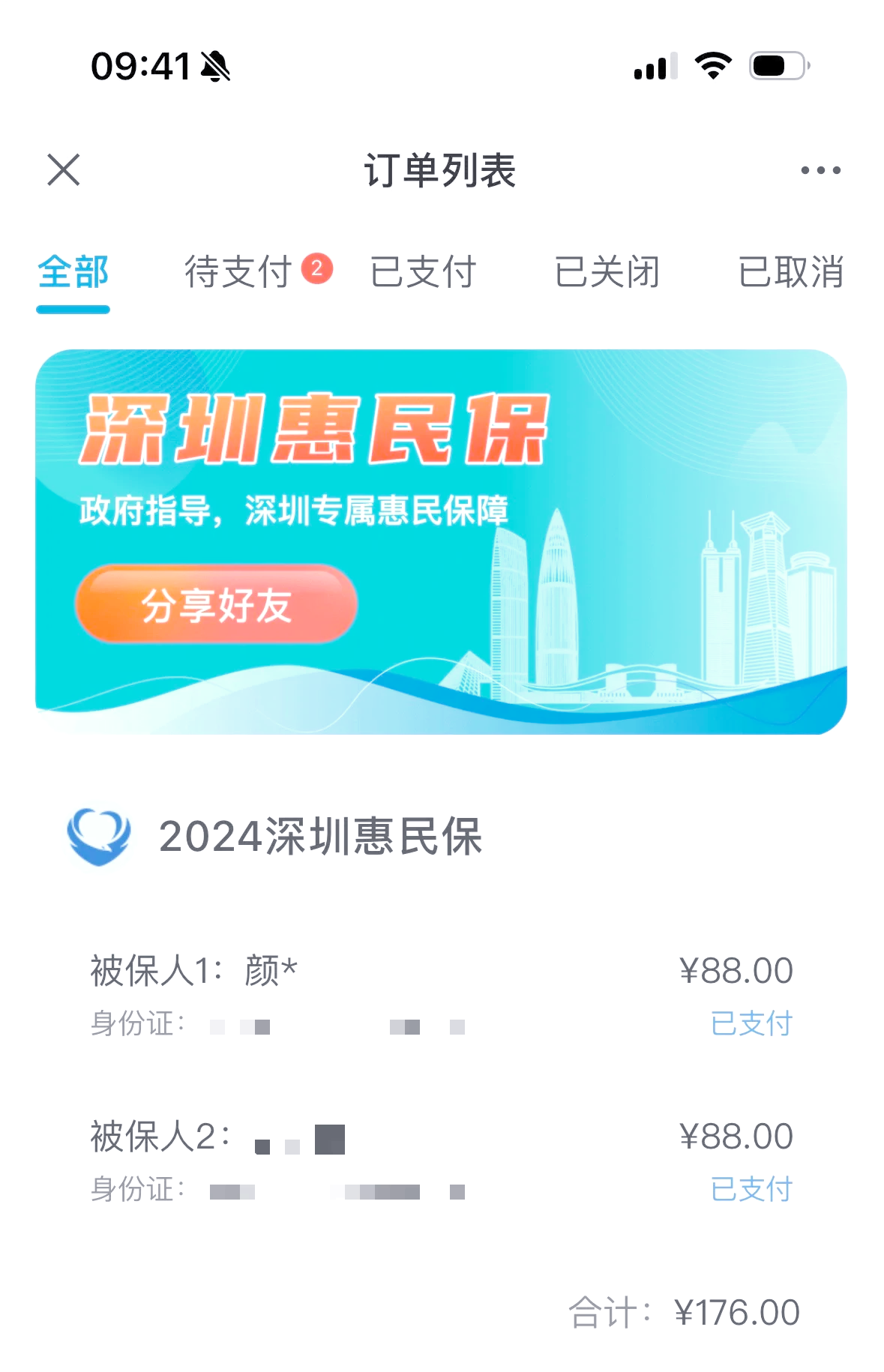 最新惠民保自动扣费怎么退款方法分析(最方便真实的临海惠民保取消自动续费方法)