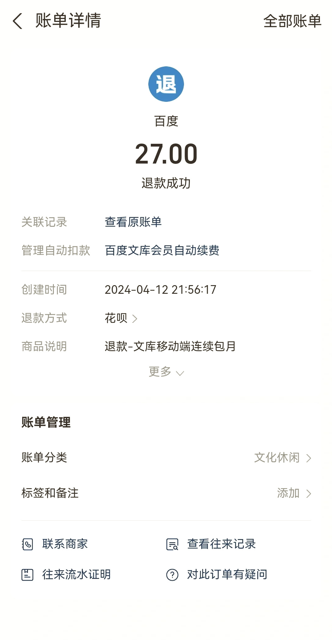 最新惠民保自动扣费怎么退款方法分析(最方便真实的临海惠民保取消自动续费方法)