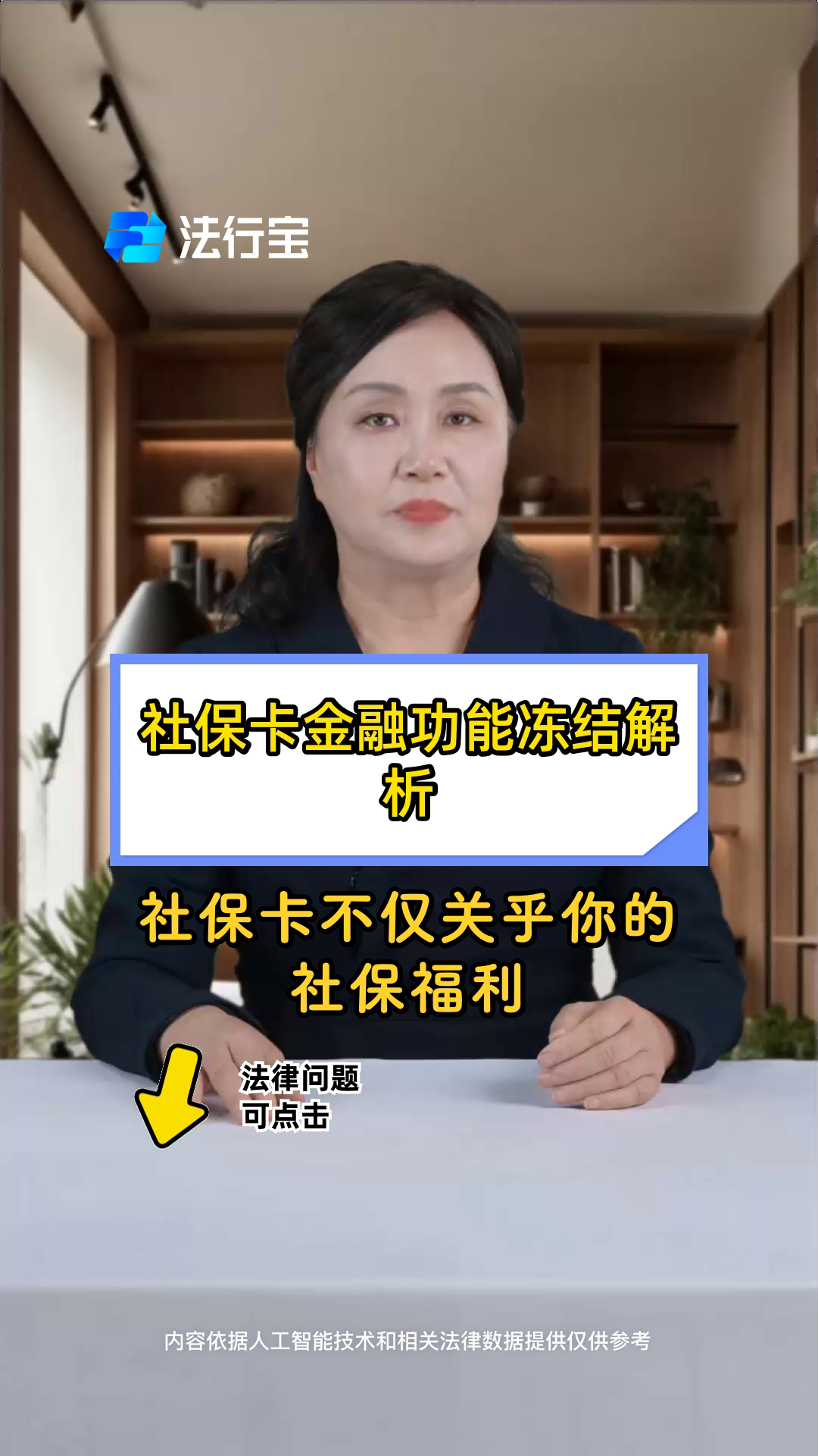 最新老赖的社保卡会冻结吗方法分析(最方便真实的临海老赖一般几年就不追究了方法)