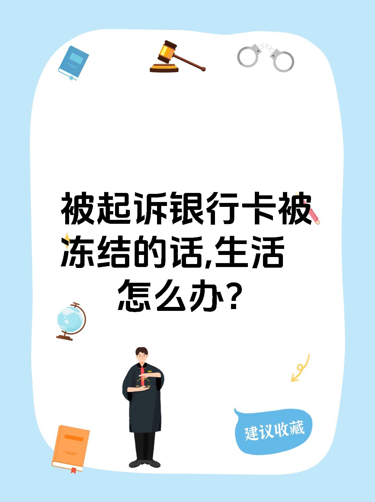 最新被法院起诉执行了公积金卡会冻结吗方法分析(最方便真实的临海被法院执行公积金封吗方法)