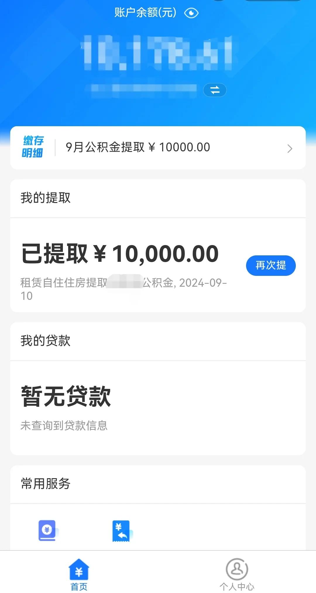 最新公积金换现金秒到账微信是真的吗方法分析(最方便真实的临海公积金兑换现金方法)