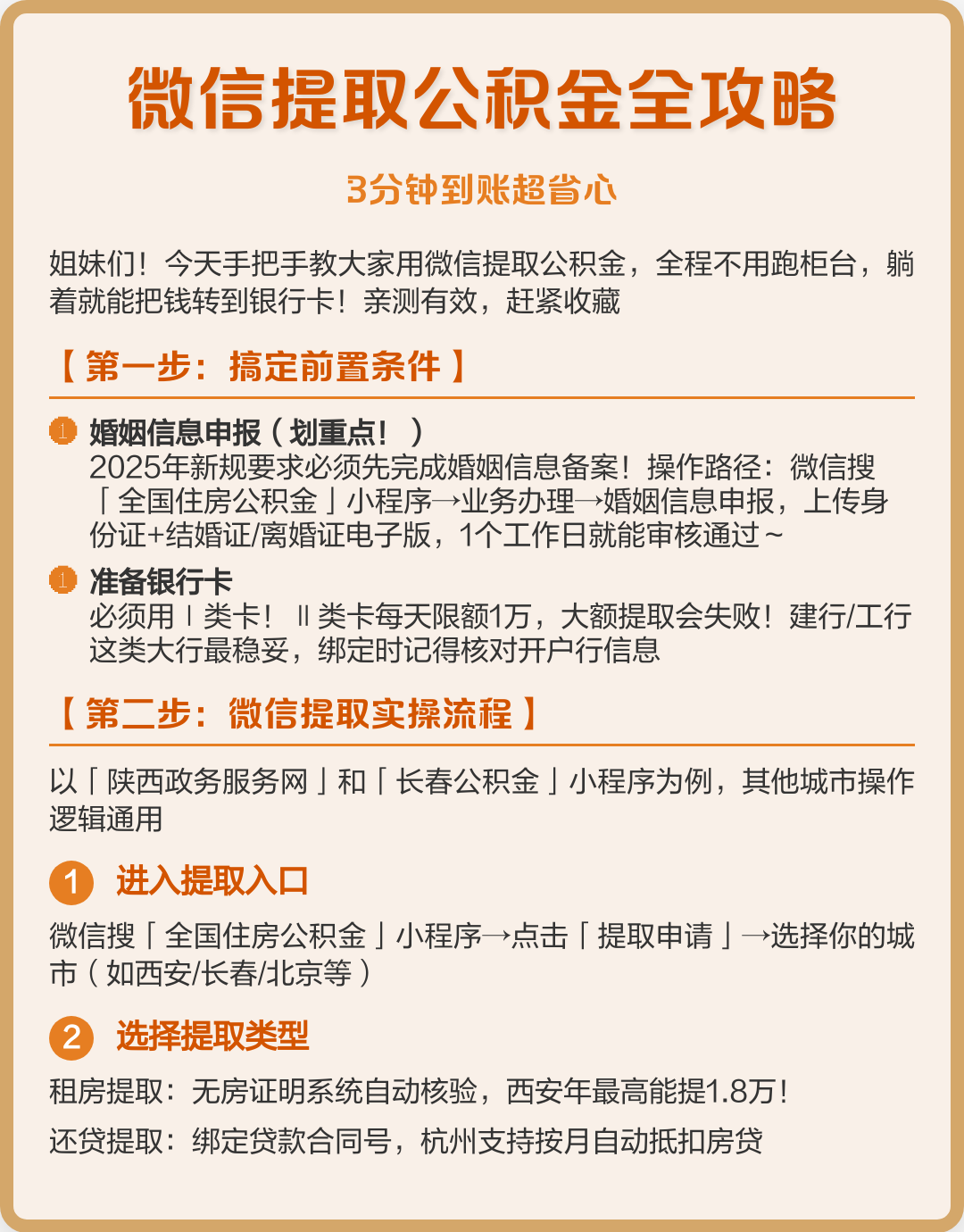 最新公积金提取中介联系微信方法分析(最方便真实的临海公积金提取找中介有风险吗方法)