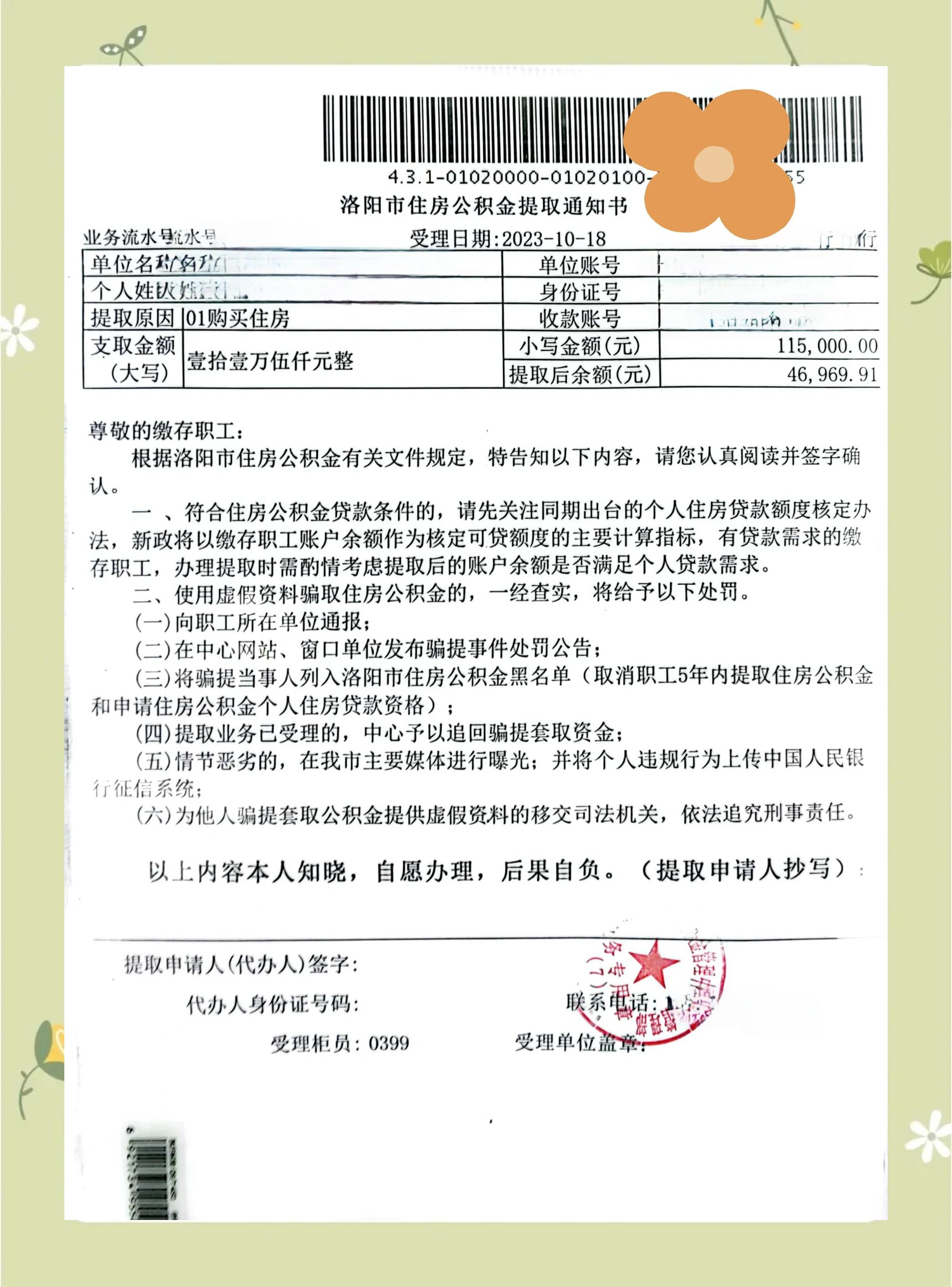 最新公积金提取中介联系微信方法分析(最方便真实的临海公积金提取找中介有风险吗方法)