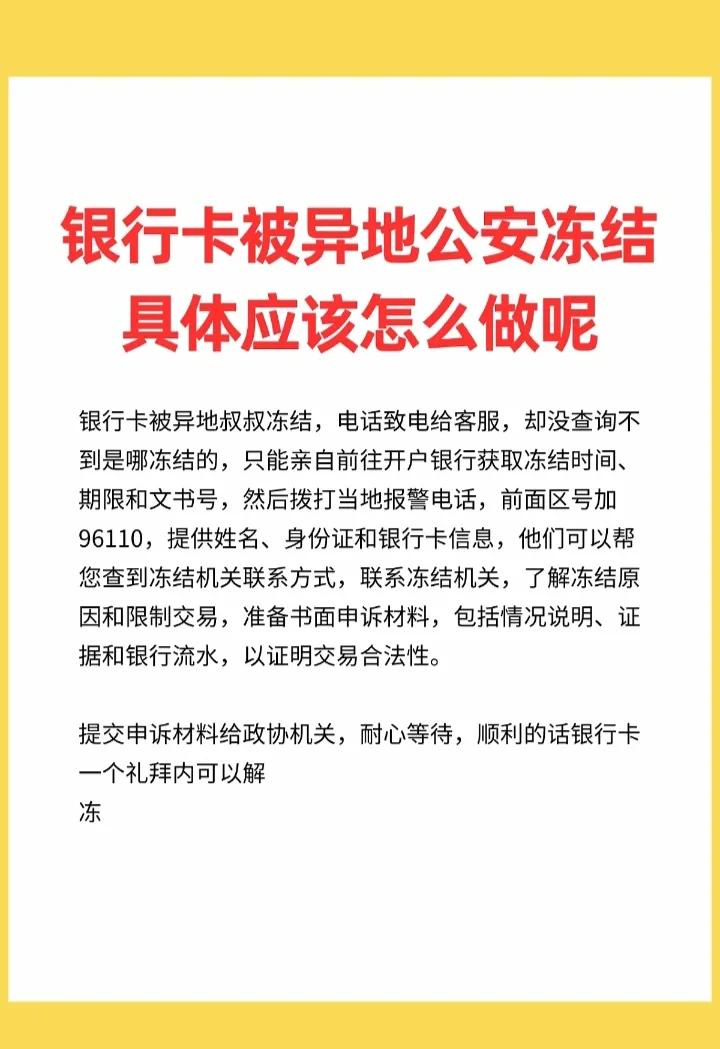 最新公积金卡会不会冻结方法分析(最方便真实的临海公积金卡会不会冻结余额方法)