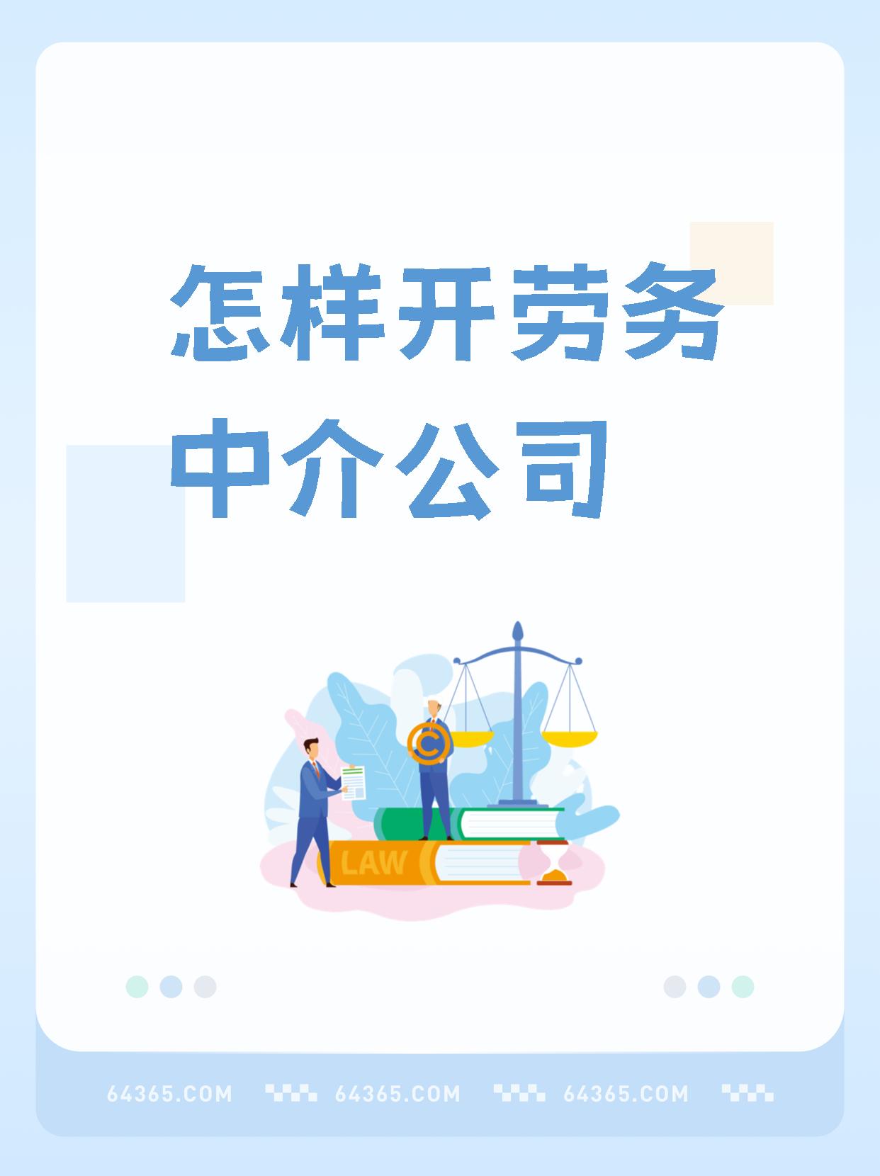 最新一个新手怎么做劳务中介方法分析(最方便真实的临海想做劳务中介要怎么入行方法)