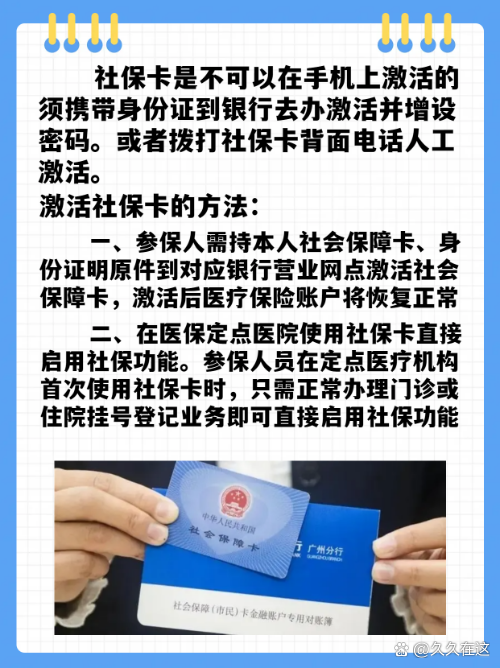 最新社保卡能不能在手机上激活方法分析(最方便真实的临海社保卡可以在手机上激活?方法)
